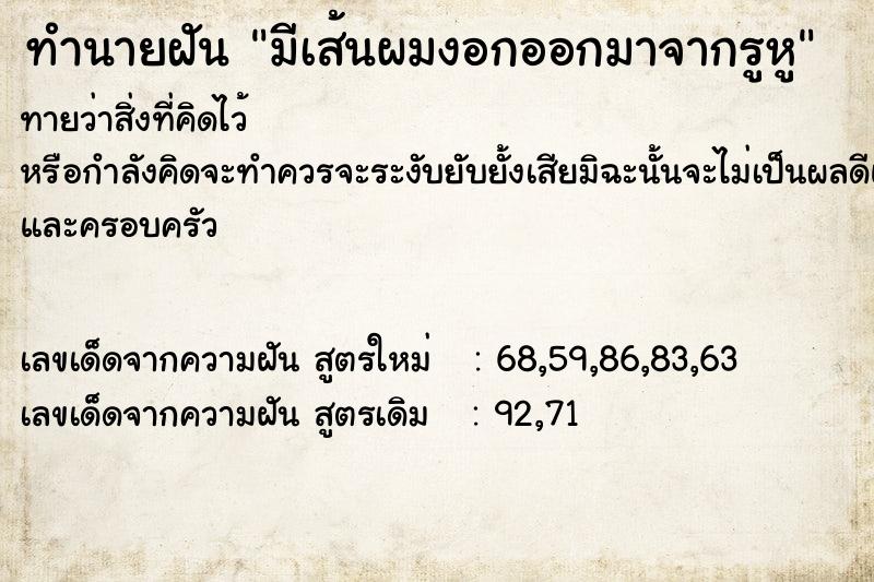 ทำนายฝันทำนายฝันมีเส้นผมงอกออกมาจากรูหู
