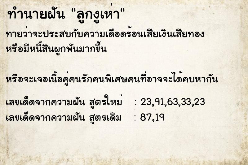 ทำนายฝันทำนายฝันลูกงูเห่า