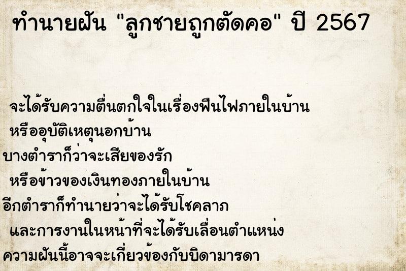 ทำนายฝันทำนายฝันลูกชายถูกตัดคอ