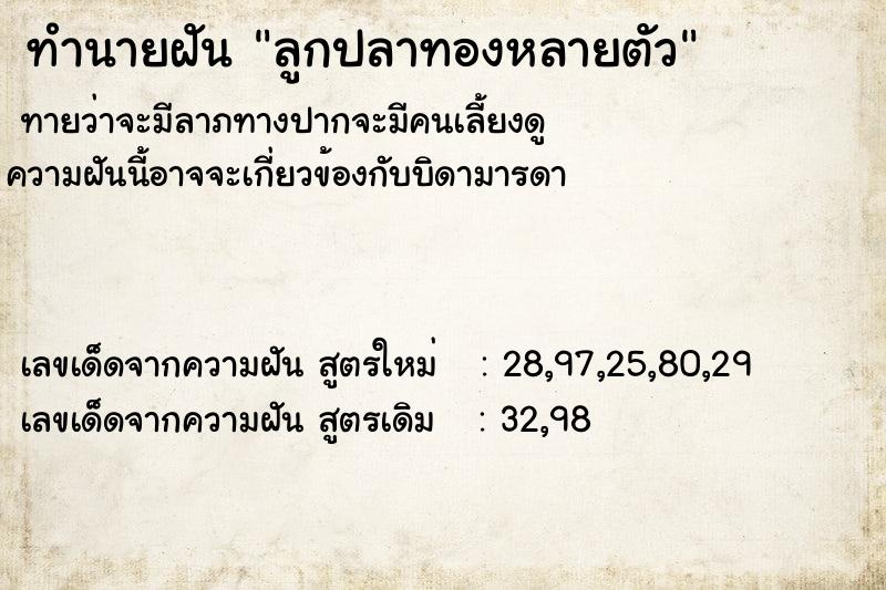 ทำนายฝันลูกปลาทองหลายตัว ทำนายฝันทำนายฝันลูกปลาทองหลายตัว