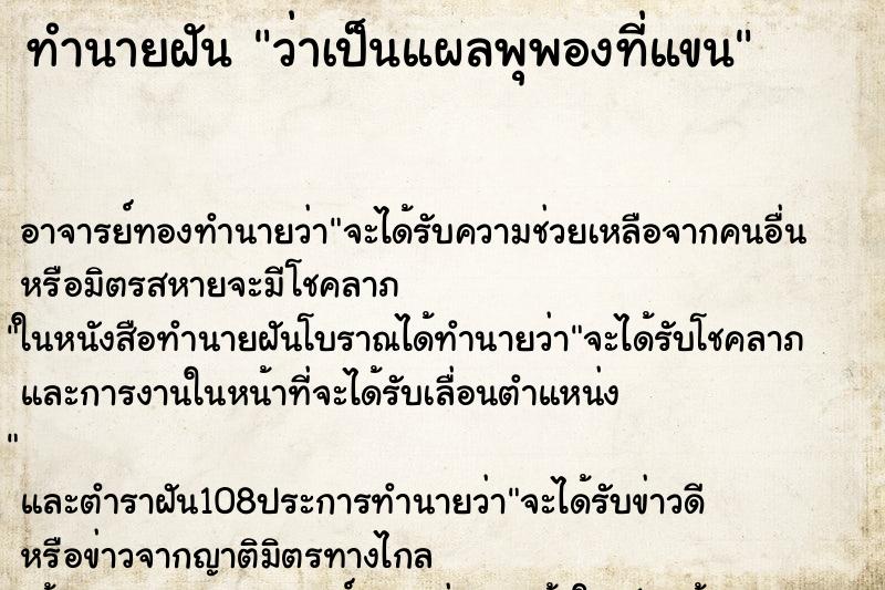 ทำนายฝันว่าเป็นแผลพุพองที่แขน ทำนายฝันทำนายฝันว่าเป็นแผลพุพองที่แขน