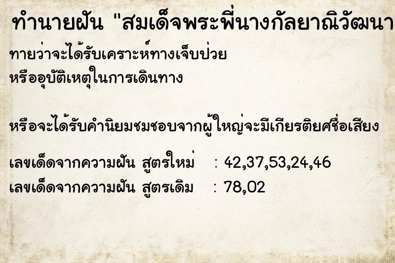 ทำนายฝันทำนายฝันสมเด็จพระพี่นางกัลยาณิวัฒนา