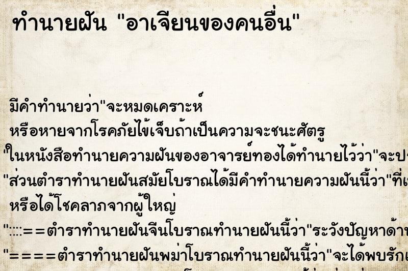 ทำนายฝันทำนายฝันอาเจียนของคนอื่น