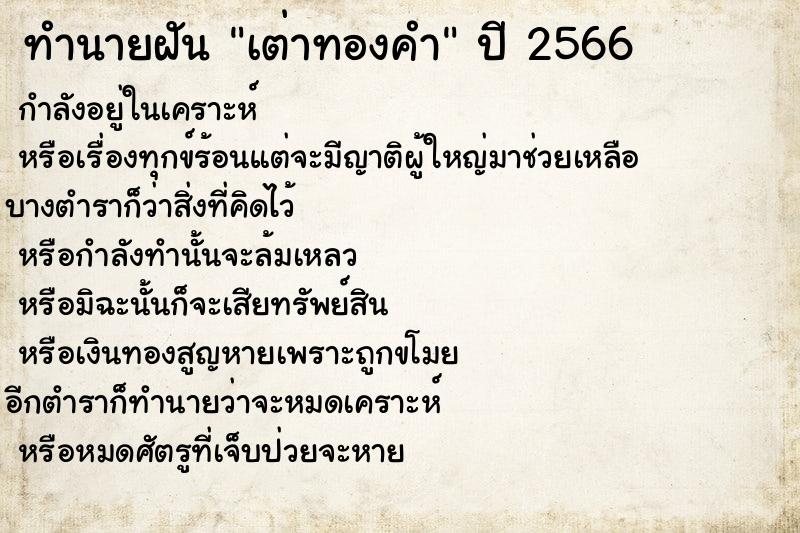 ทำนายฝันเต่าทองคำ ทำนายฝันทำนายฝันเต่าทองคำ