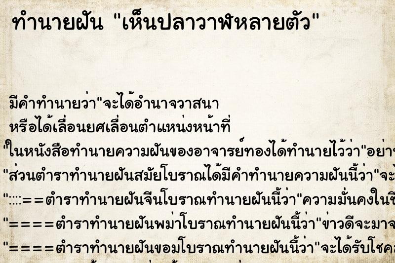 ทำนายฝัน เห็นปลาวาฬหลายตัว ตำราโบราณ แม่นที่สุดในโลก