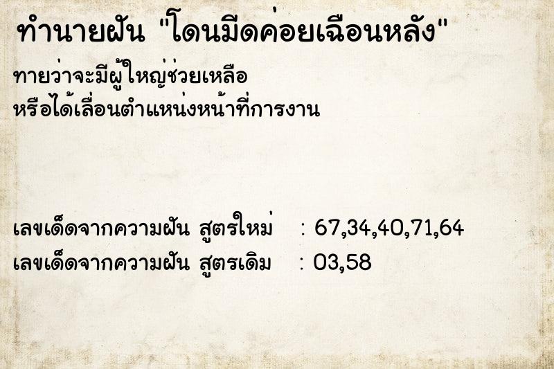 ทำนายฝันทำนายฝันโดนมีดค่อยเฉือนหลัง