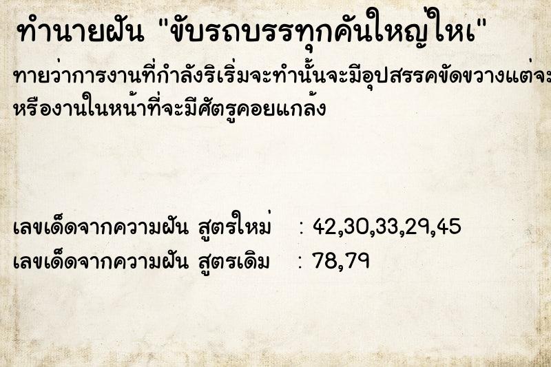 ทำนายฝันขับรถบรรทุกคันใหญ่ใหà ทำนายฝันทำนายฝันขับรถบรรทุกคันใหญ่ใหà