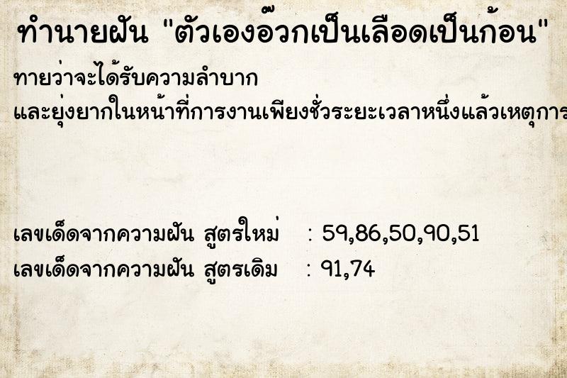 ทำนายฝันตัวเองอ๊วกเป็นเลือดเป็นก้อน ทำนายฝันทำนายฝันตัวเองอ๊วกเป็นเลือดเป็นก้อน