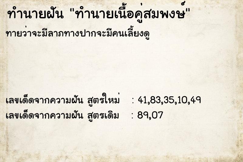 ทำนายฝันทำนายฝันทํานายเนื้อคู่สมพงษ์
