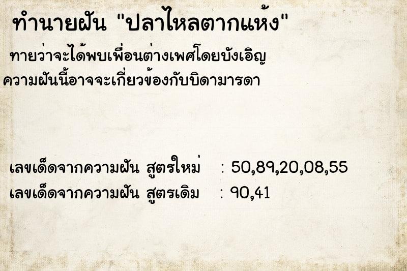 ทำนายฝันปลาไหลตากแห้ง ทำนายฝันทำนายฝันปลาไหลตากแห้ง