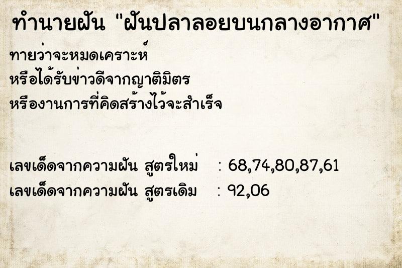 ทำนายฝันทำนายฝันฝันปลาลอยบนกลางอากาศ