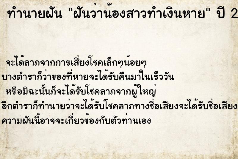 ทำนายฝัน ฝันว่าน้องสาวทำเงินหาย ทำนายฝัน ฝันว่าน้องสาวทำเงินหาย