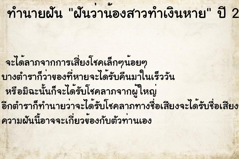 ทำนายฝัน ฝันว่าน้องสาวทำเงินหาย ตำราโบราณ แม่นที่สุดในโลก