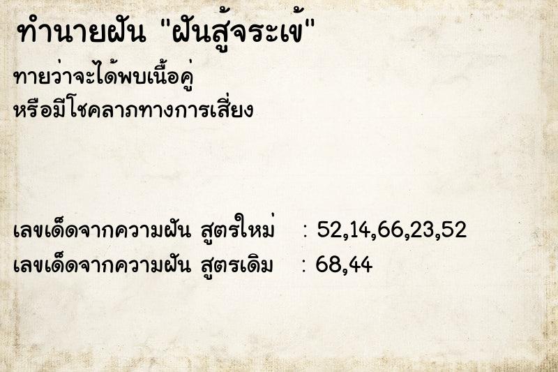 ทำนายฝันฝันสู้จระเข้ ทำนายฝันทำนายฝันฝันสู้จระเข้