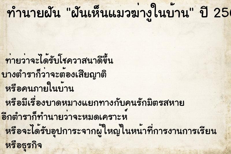 ทำนายฝัน ฝันเห็นแมวฆ่างูในบ้าน ทำนายฝัน ฝันเห็นแมวฆ่างูในบ้าน