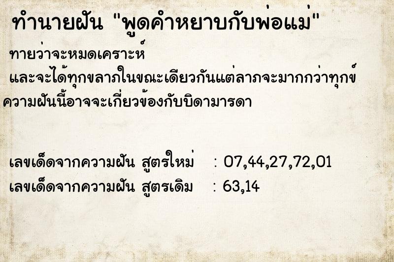 ทำนายฝัน พูดคำหยาบกับพ่อแม่ ทำนายฝัน พูดคำหยาบกับพ่อแม่