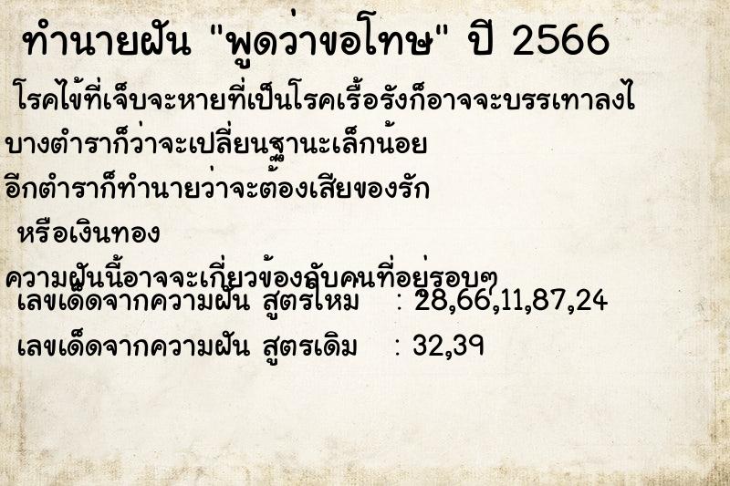 ทำนายฝัน พูดว่าขอโทษ ทำนายฝัน พูดว่าขอโทษ