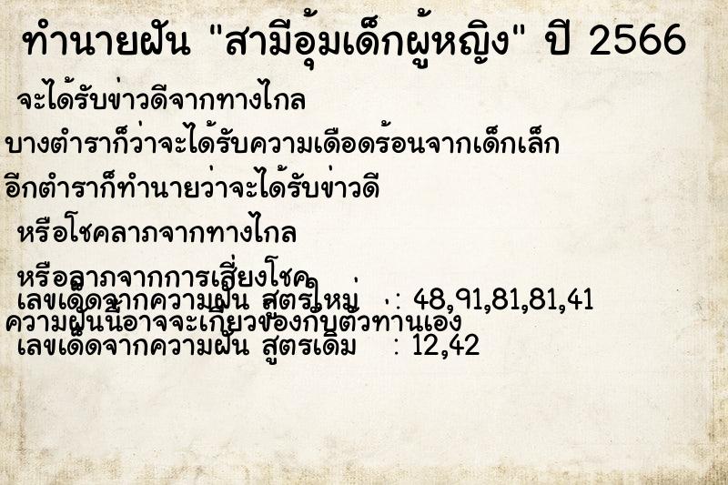 ทำนายฝันสามีอุ้มเด็กผู้หญิง ทำนายฝันทำนายฝันสามีอุ้มเด็กผู้หญิง