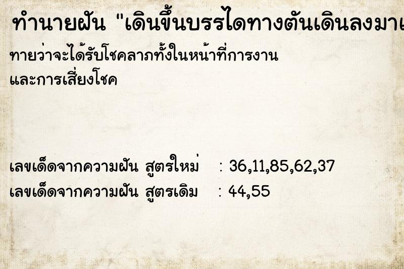 ทำนายฝันทำนายฝันเดินขึ้นบรรไดทางตันเดินลงมาเริ่มขึ้นใหม่