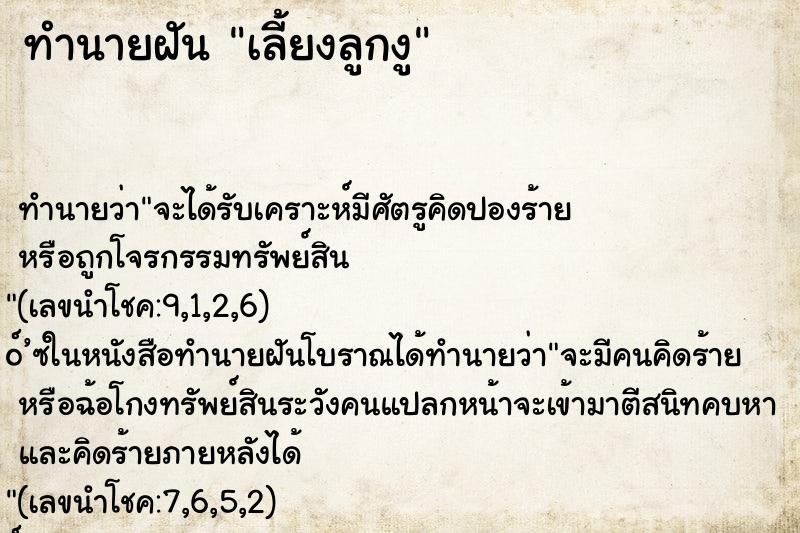 ทำนายฝันเลี้ยงลูกงู ทำนายฝันทำนายฝันเลี้ยงลูกงู