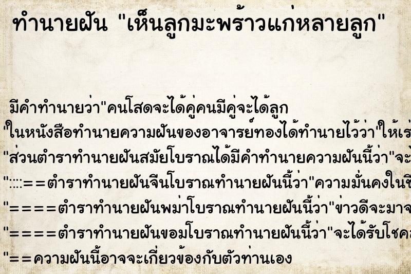 ทำนายฝัน เห็นลูกมะพร้าวแก่หลายลูก ทำนายฝัน เห็นลูกมะพร้าวแก่หลายลูก