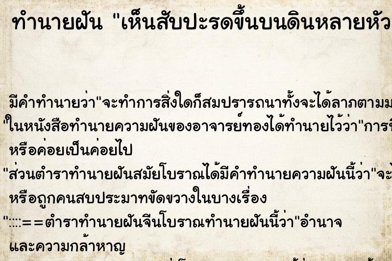 ทำนายฝันทำนายฝันเห็นสับปะรดขึ้นบนดินหลายหัว