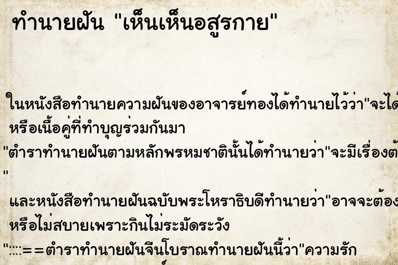 ทำนายฝันทำนายฝันเห็นเห็นอสูรกาย