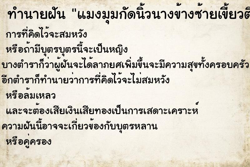 ทำนายฝันแมงมุมกัดนิ้วนางข้างซ้ายเขี้ยวติดนิ้ว ทำนายฝันทำนายฝันแมงมุมกัดนิ้วนางข้างซ้ายเขี้ยวติดนิ้ว