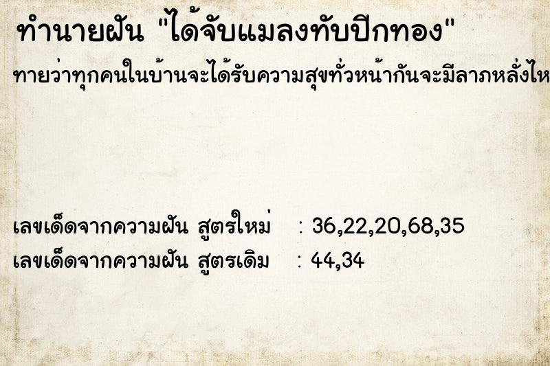 ทำนายฝัน ได้จับแมลงทับปีกทอง