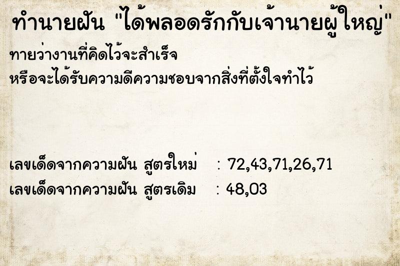 ทำนายฝันทำนายฝันได้พลอดรักกับเจ้านายผู้ใหญ่