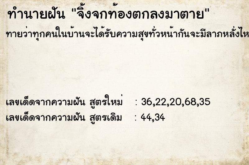 ทำนายฝันจิ้งจกท้องตกลงมาตาย ทำนายฝันทำนายฝันจิ้งจกท้องตกลงมาตาย
