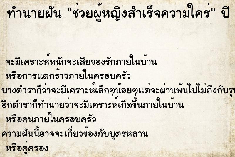 ทำนายฝันทำนายฝันช่วยผู้หญิงสำเร็จความใคร่