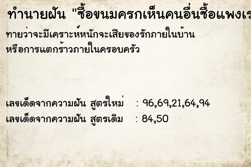 ทำนายฝันทำนายฝันซื้อขนมครกเห็นคนอื่นซื้อแพงเราซื้อราคาปกติ