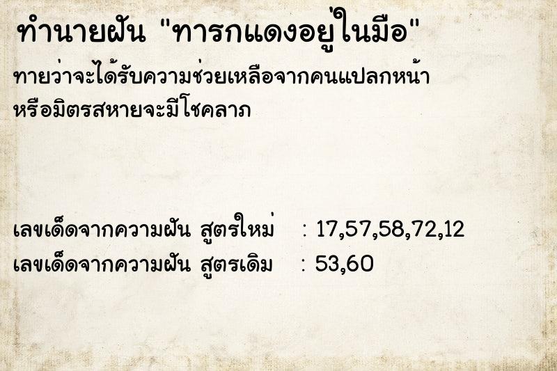 ทำนายฝันทำนายฝันทารกแดงอยู่ในมือ