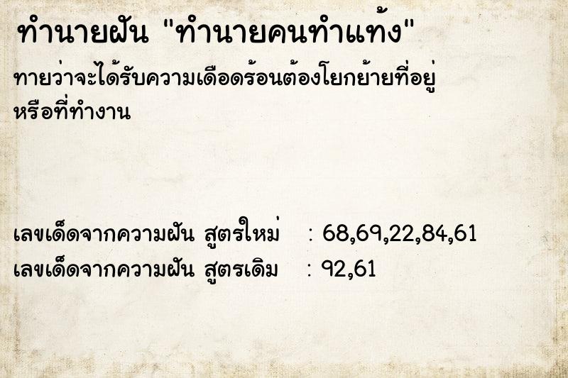 ทำนายฝันทำนายฝันทำนายคนทำแท้ง
