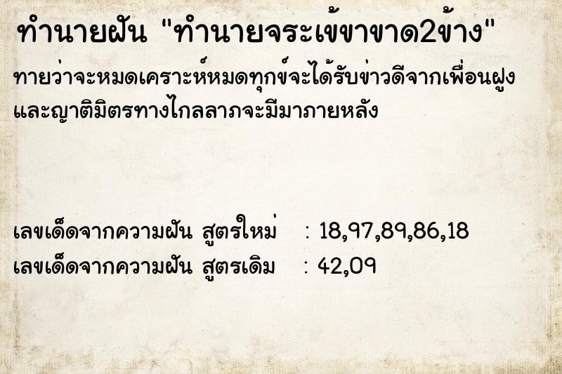 ทำนายฝันทำนายฝันทำนายจระเข้ขาขาด2ข้าง