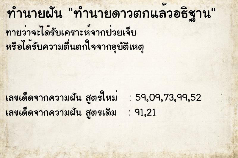 ทำนายฝันทำนายดาวตกแล้วอธิฐาน ทำนายฝันทำนายฝันทำนายดาวตกแล้วอธิฐาน