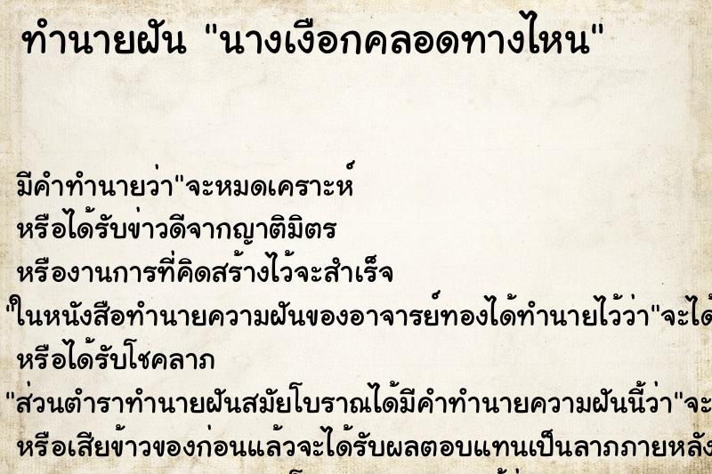 ทำนายฝันทำนายฝันนางเงือกคลอดทางไหน