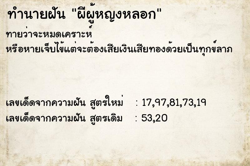 ทำนายฝันผีผู้หญงหลอก ทำนายฝันทำนายฝันผีผู้หญงหลอก