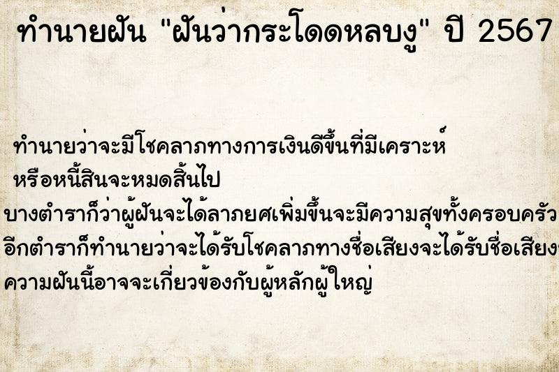 ทำนายฝันฝันว่ากระโดดหลบงู ทำนายฝันทำนายฝันฝันว่ากระโดดหลบงู