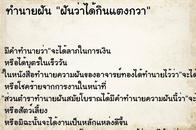 ทำนายฝัน ฝันว่าได้กินแตงกวา ตำราโบราณ แม่นที่สุดในโลก