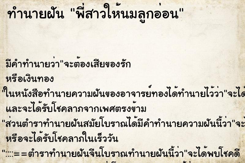 ทำนายฝันทำนายฝันพี่สาวให้นมลูกอ่อน