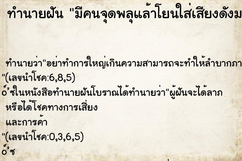 ทำนายฝันมีคนจุดพลุแล้าโยนใส่เสียงดังมากๆ ทำนายฝันทำนายฝันมีคนจุดพลุแล้าโยนใส่เสียงดังมากๆ