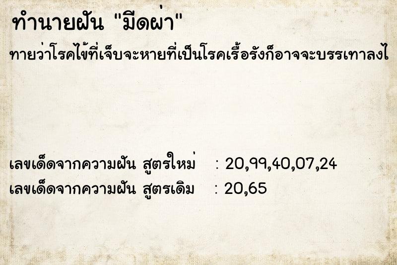 ทำนายฝัน มีดผ่า