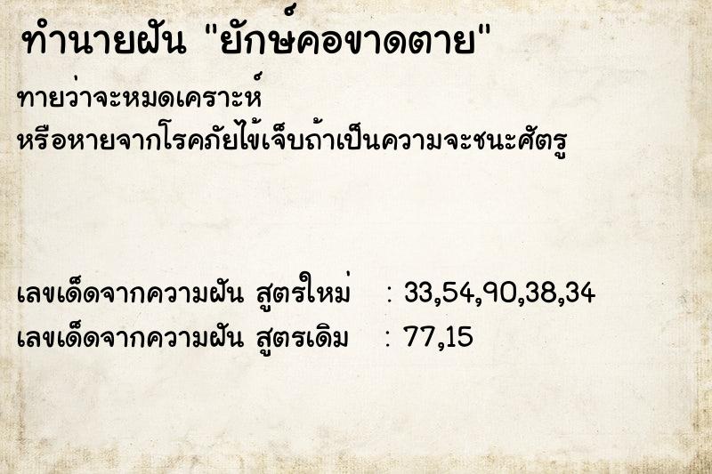 ทำนายฝัน ยักษ์คอขาดตาย ทำนายฝัน ยักษ์คอขาดตาย