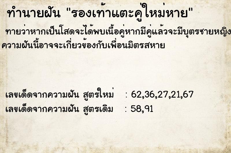 ทำนายฝันรองเท้าแตะคู่ใหม่หาย ทำนายฝันทำนายฝันรองเท้าแตะคู่ใหม่หาย