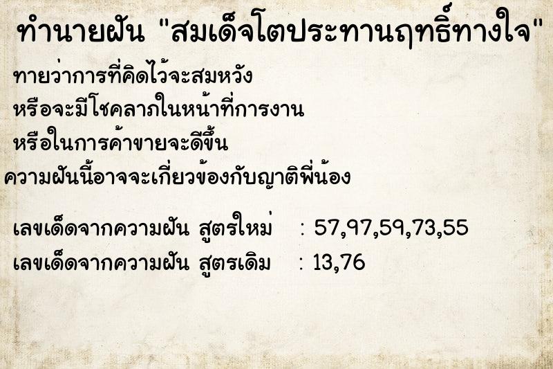 ทำนายฝันสมเด็จโตประทานฤทธิ์ทางใจ ทำนายฝันทำนายฝันสมเด็จโตประทานฤทธิ์ทางใจ