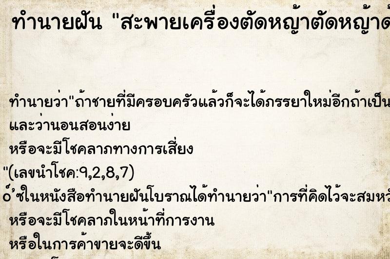 ทำนายฝันสะพายเครื่องตัดหญ้าตัดหญ้าด้วยตัวเอง ทำนายฝันทำนายฝันสะพายเครื่องตัดหญ้าตัดหญ้าด้วยตัวเอง