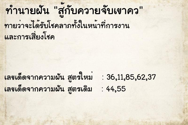 ทำนายฝันทำนายฝันสู้กับควายจับเขาคว
