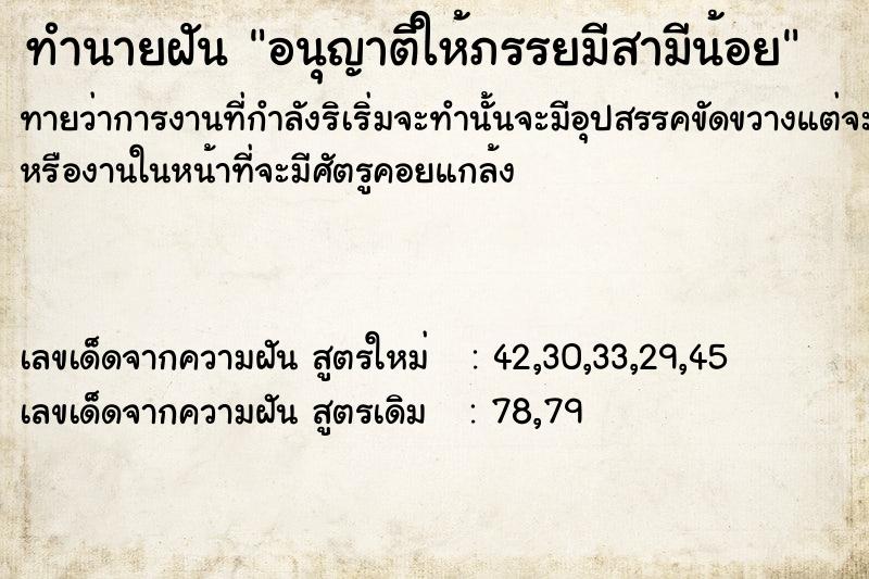 ทำนายฝันทำนายฝันอนุญาติ​ให้ภรรยมีสามีน้อย